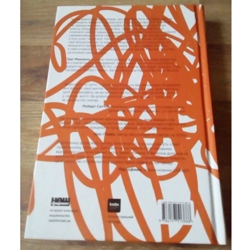Коротко и по суті. Мистецтво візначаті Пріоритети: ISBN 978-617-7513-88-8