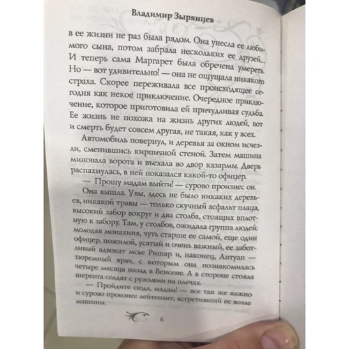 Мата Хари. Пуля для обнаженной: Автор Владимир Зырянцев