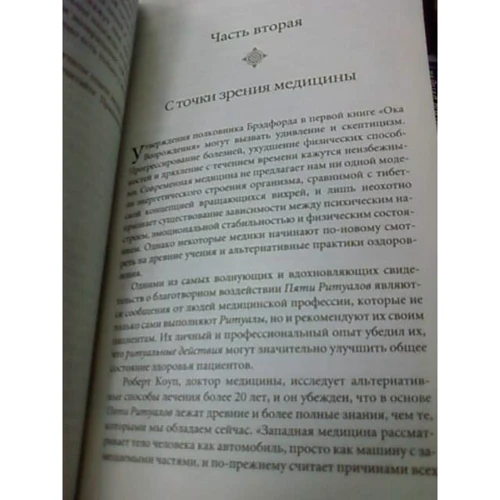 Древний секрет источника молодости. Книга 2: Количество страниц 288