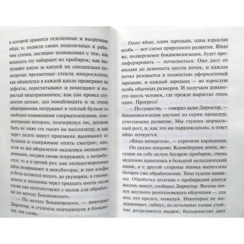 Олдос Хаксли: О дивный новый мир: Жанр Классика