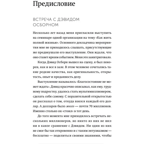 Хэл Элрод, Хонори Кордер: Магия утра для финансовой свободы: Автор Хонори Кордер, Хэл Элрод