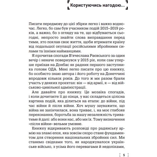 В’ячеслав Раєвський: ПозитиVV. Спогади. Від радянського курсанта до захисника України: Производитель Виват