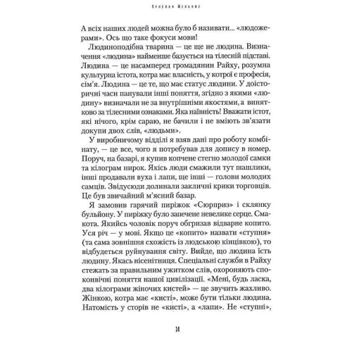 Ярослав Мельник: Маша або IV Rайх: ISBN 978-617-585-227-9