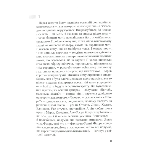 Юрій Щербак: Час Великої Гри: Количество страниц 544