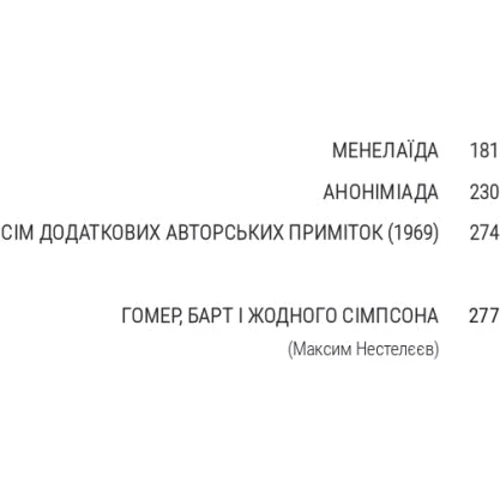 Джон Барт: Занапащений у кімнаті сміху. Проза для друку, плівки та живого голосу: Обкладинка Твердая