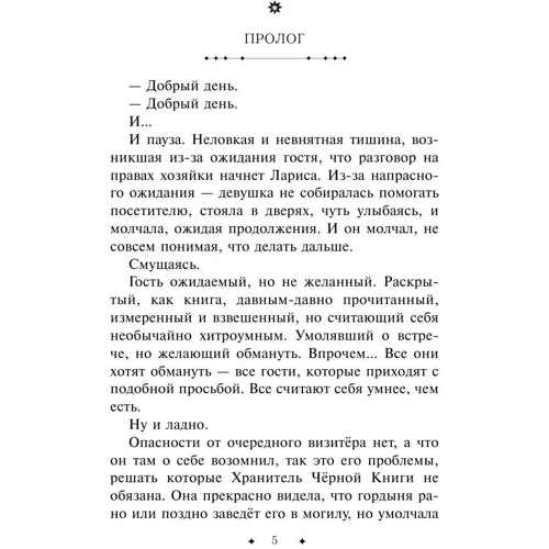Перстень Парацельса: ISBN 978-5-699-85982-5