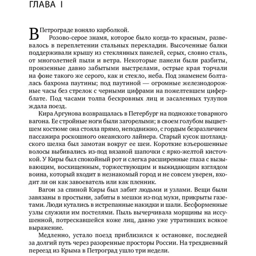 Айн Рэнд: Мы живые: Жанр Романы