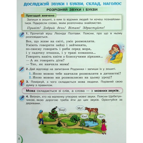 Пономарьова, Савченко, Красуцька: Українська мова та читання. 2 клас. Посібник у 6-ти частинах. Частина 1: Производитель Оріон