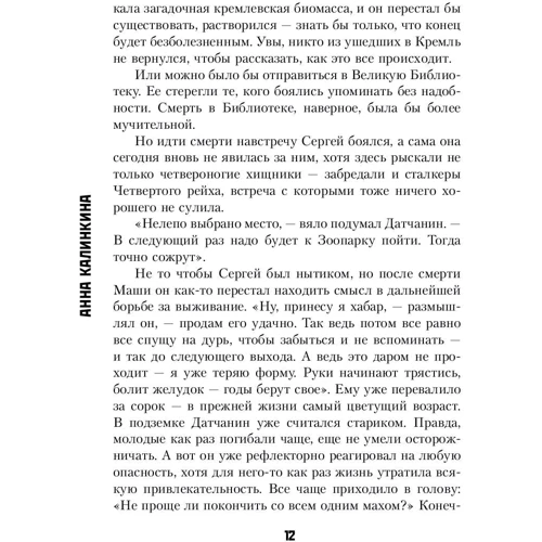 Метро 2033: Спастись от себя: Количество страниц 288