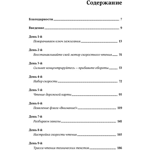 Еббі Маркс-Біл: Швидке читання за 10 днів фото 8