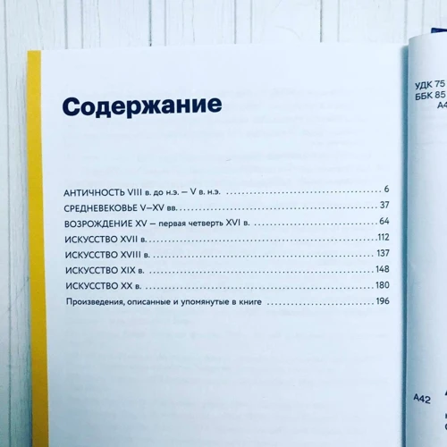Алина Аксенова: История искусств. Просто о важном. Стили, направления и течения: Жанр История искусства