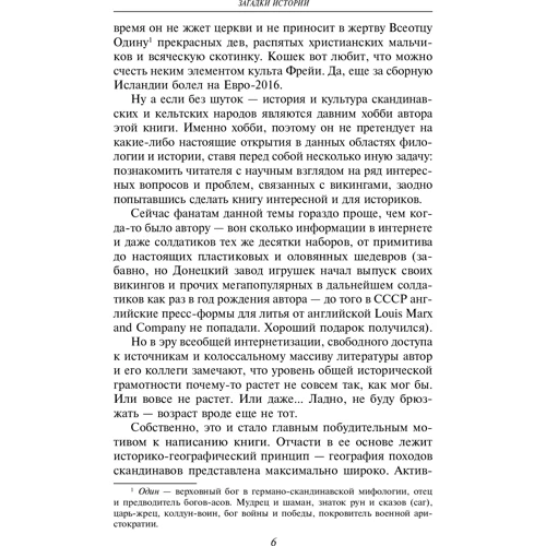 Денис Журавлев: Загадки истории. Викинги. Походы и завоевания: Обложка Твердая