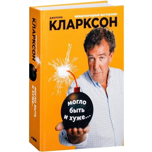 Джеремі Кларксон: Могло бути гірше ... фото 12