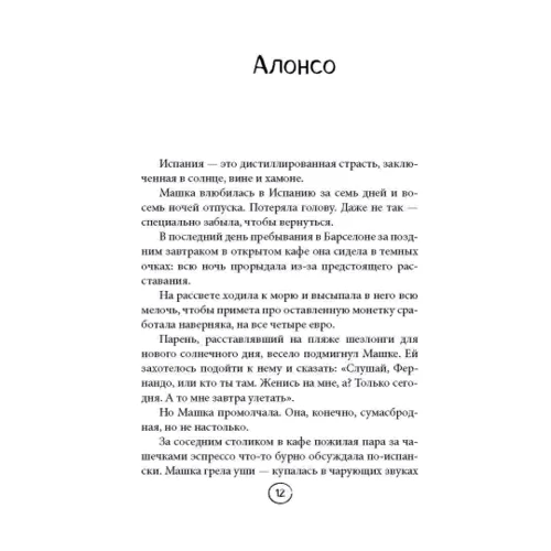 Ольга Савельєва: Два чобота. Книга про справжню, неймовірною і нестерпного любові: ISBN 978-5-04-094879-6