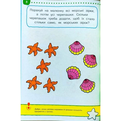 Тести. Перший рівень. Перші кроки. Для дітей 3-4 років: ISBN 978-966-917-266-2