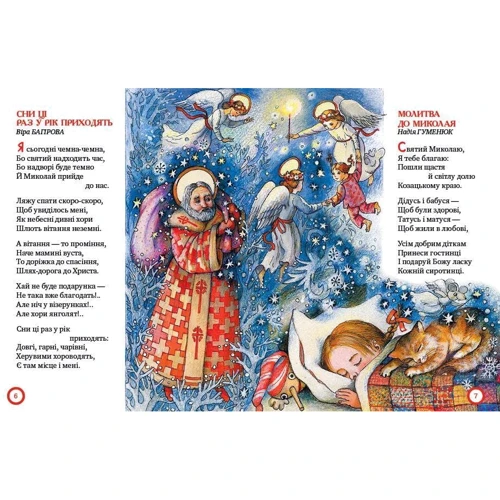Від Миколая до Різдва фото 6