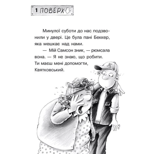Юрґен Баншерус: Праворуч для Квятковського. Книга 8. Собаки, шляпи та негідники: Виробник Ранок