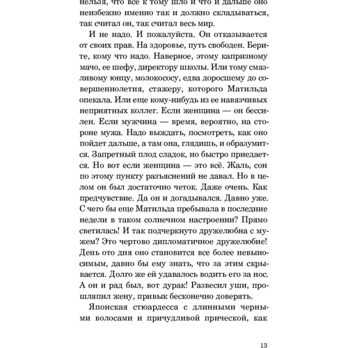 Марион Пошманн: Сосновые острова: Автор Марион Пошманн