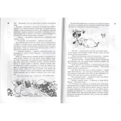 Комплект книг Туве Янссон: Все про Мумі-тролів книга 1+ книга 2: ISBN 978-5-389-11791-4 / 978-5-389-11977-2