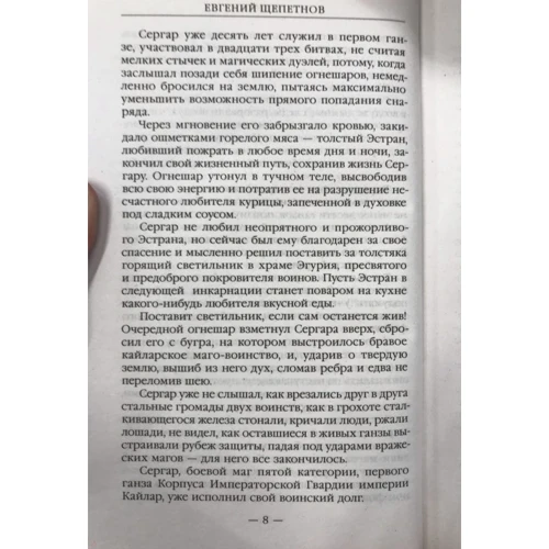 Охотник: Автор Евгений Щепетнов
