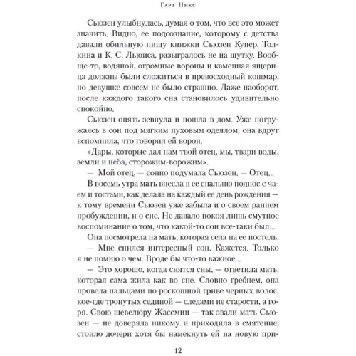 Гарт Нікс: Ліворукі книгопродавці Лондона: Автор Гарт Никс