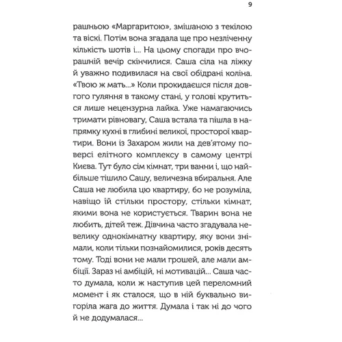 Соломія Томащук: Між нами: Производитель Клуб семейного досуга