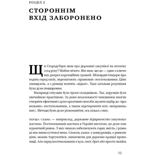 Максим Нефьодов, Федір Крикун: ProZorro. Зробити Неможливо в українській власти: Виробник наш формат