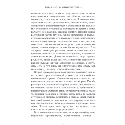 Пьер Кернер: Я, паразит: ISBN 978-5-00131-305-2