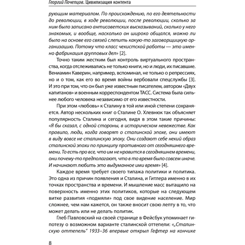 Георгій Почепцов: Цивілізація контенту: ISBN 978-966-03-9581-7