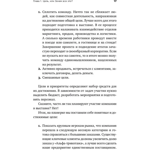 Артём Алексеев: К выставке готов! Экспотренинг фото 8