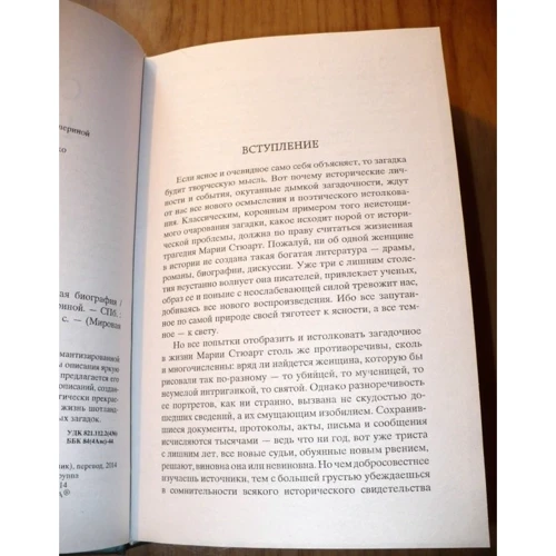 Марія Стюарт: ISBN 978-5-389-06790-5