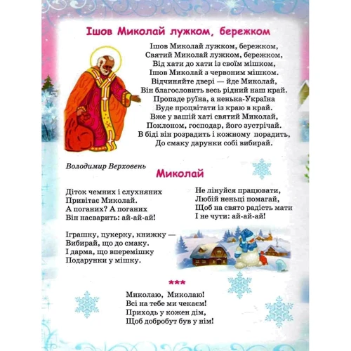Святий Миколай. Книжка-пазл: Обкладинка Картон