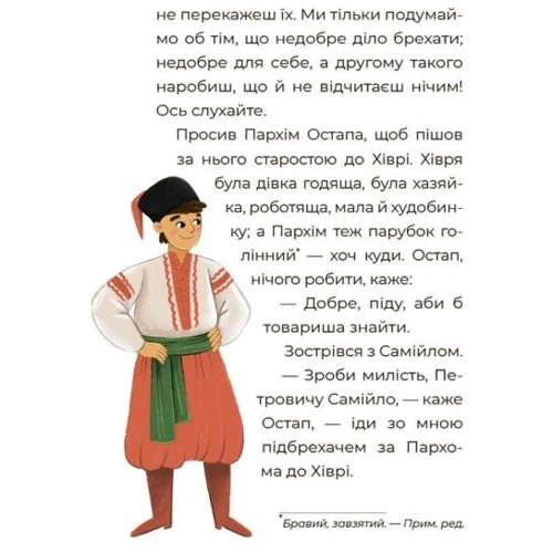 Сказки українських письменників: Виробник Основа