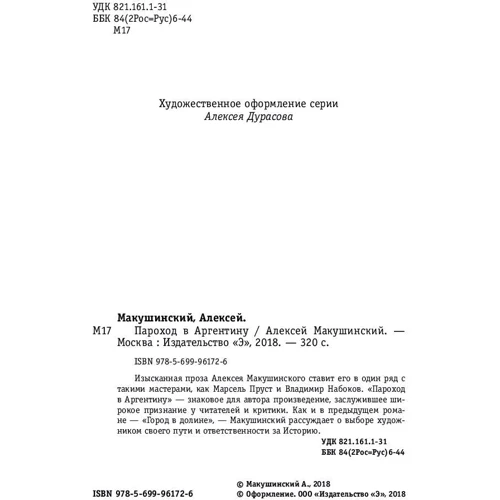 Пароход в Аргентину фото 8