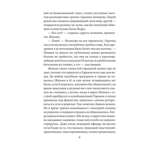 Ирина Потанина: Пленники Сабуровой дачи: ISBN 978-966-03-9229-8