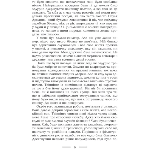 Ернст Юнґер: Скляні пчелі: Автор Эрнст Юнгер