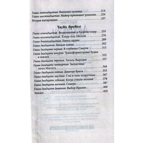 Гарт Нікс. Абхорсен: Кількість сторінок 416