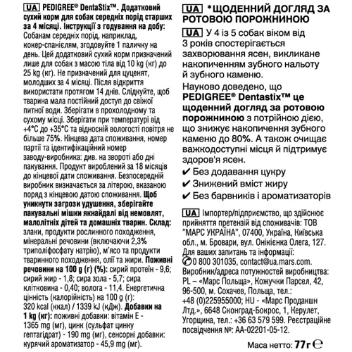 Лакомство Pedigree Denta Stix для чистки зубов 77 г (5998749104392): Свойства Для чистки зубов