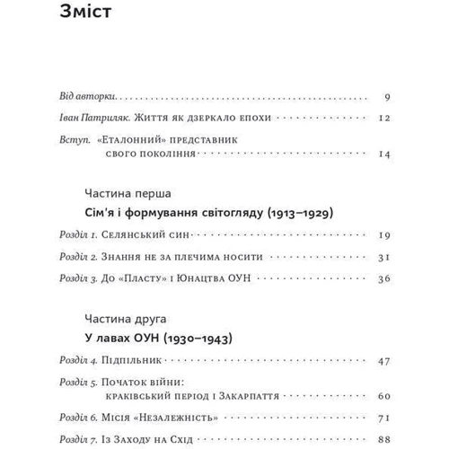 Аліна Понипаляк: Останній командир УПА. Життя і боротьба Василя Кука: Виробник Наш формат