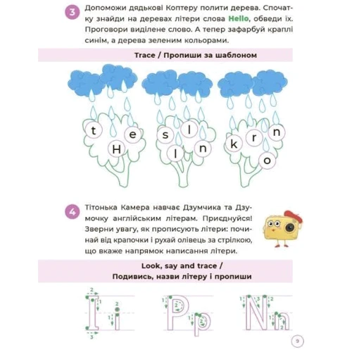 І. В. Гандзя: Англійська з батьківщиною ДЗУМІВ. 5-6 років: Виробник Основа