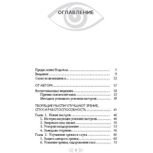Георгий Сытин: Мысли, усиливающие зрение, слух и работоспособность: Производитель Весь