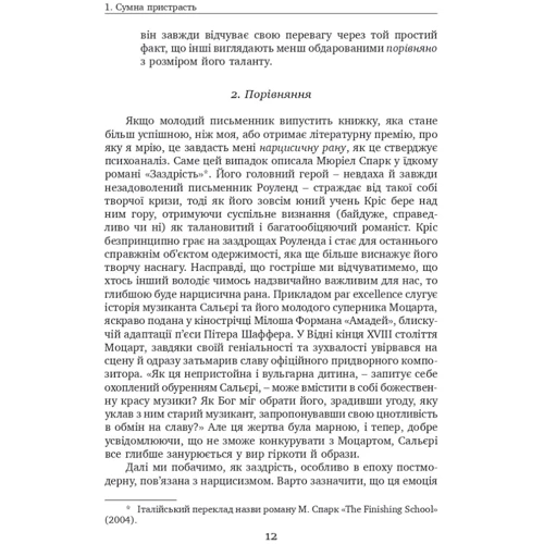 Елена Пульчіні: Заздрість. Сумна пристрасть: ISBN 978-617-553-022-1