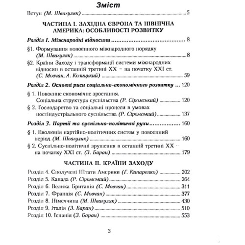 Новітня історія країн Західної Європи та Північної Америки (1945 р. - початок XXI ст.): Производитель Алерта