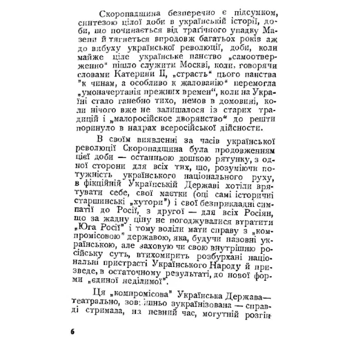 Святослав Доленга: Скоропадщина: Количество страниц 174