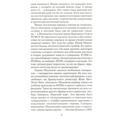 Геннадий Шпаликов. Я иду по городу: Обложка Мягкая