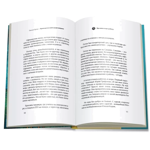 Оксана Путан: Кулінарна книга моєї бабусі: Кількість сторінок 240