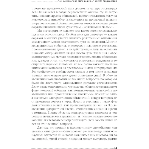 Максим Винарский: Евангелие от LUCA. В поисках родословной животного мира: ISBN 978-5-00139-375-7