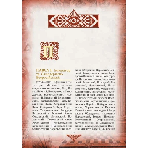 Данило Яневський: Проект «Україна». Архітектори, виконроби, робітники. П - Я: Автор Даниил Яневский