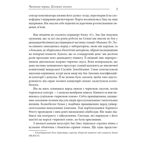 Володимир Єшкілєв: Фаренго. Книга 2. Гніздо: Автор Владимир Ешкилев