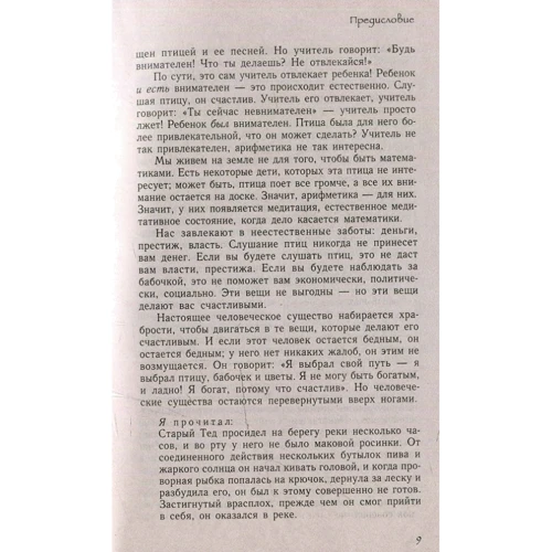 Ошо: Радость. Счастье, которое приходит изнутри: Количество страниц 192